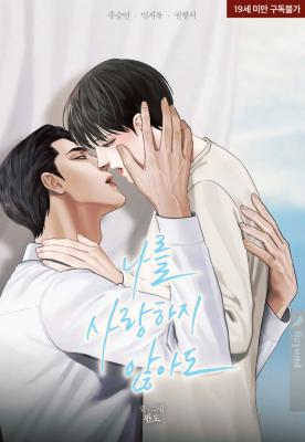 Love Me Not cover