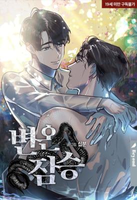 Cold-Blooded Beast cover