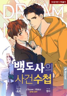 Master Baek's Case Notes cover