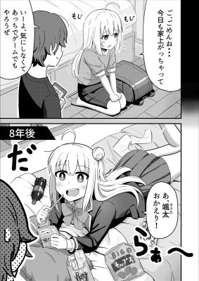 Sewayaki Danshi to Guutara Osananajimi cover