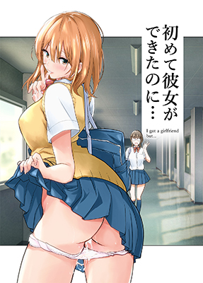 Hajimete Kanojo ga Dekita no ni... cover