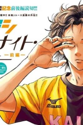 Ao Ashi Midnight Dinner cover