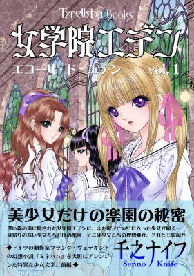 Jogakuin Eden cover