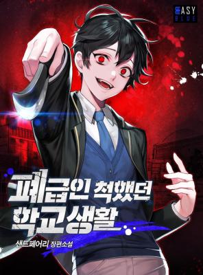 My Life Pretending to Be a Hopeless Student (Novel) cover