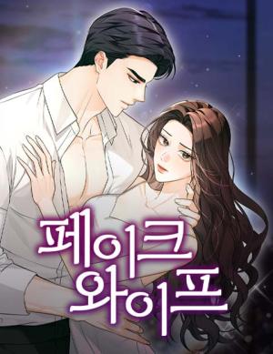 Fake Wife (Taeyoonse) cover