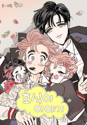 Go, Hosik, Go! cover