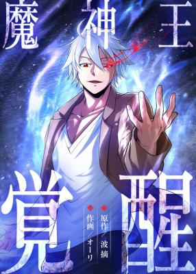 Majin Ou Kakusei cover