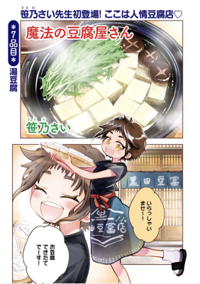 Maho no Tofuya San cover