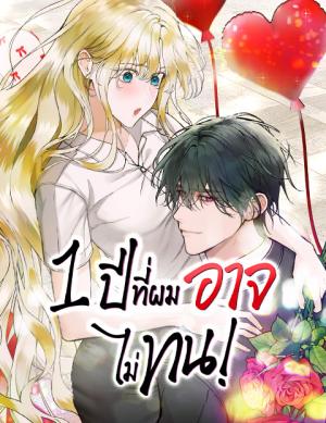 1 Year No More cover