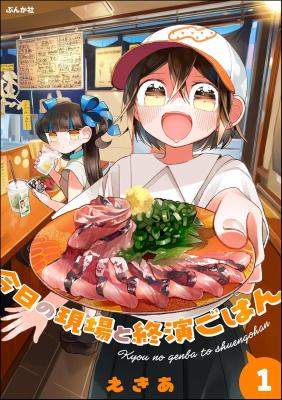 Kyo no Genba to Shuen Gohan cover