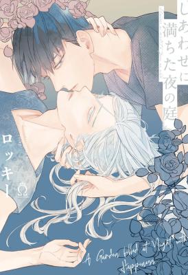 Shiawase ni Michita Yoru no Niwa cover