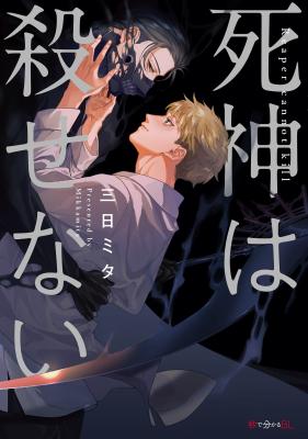 Shinigami wa Korosenai cover