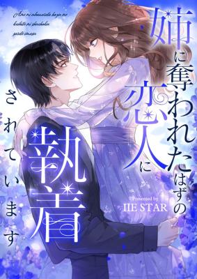 Obsessed Over the Lover My Sister Stolen From cover
