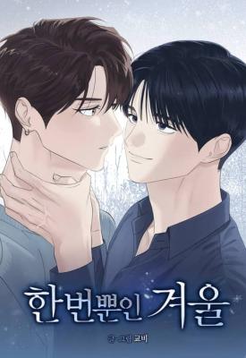 One Winter Only cover