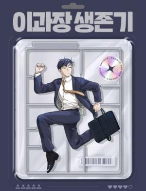 The Survival Story of Manager Lee cover
