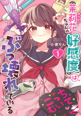 Marika-chan no Koukando wa Bukkowareteiru cover