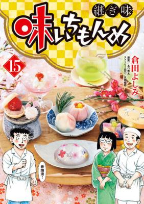 Ajii Chimonme Tsugi Aji cover