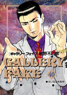 Gallery Fake cover