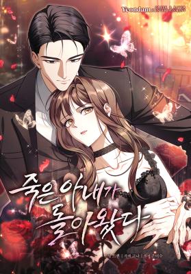 Jugeun Anae ga Dora Watda cover