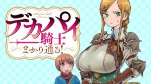 Dekapai Kishi Makaritooru! cover