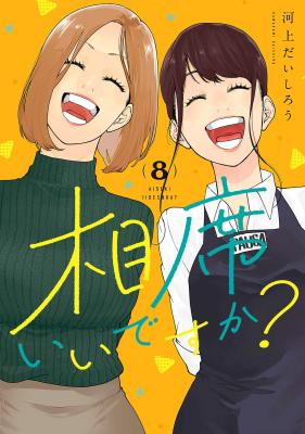 Dakishimete Ii desu ka cover