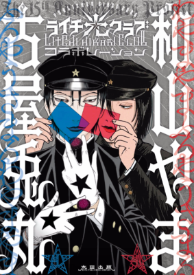 Litchi Hikari Club Collaboration cover