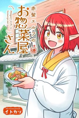 Akakami Elf no o Sozaiya-san cover