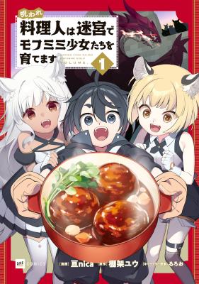 Noroware Ryourinin wa Meikyuu de Mofumimi Shoujo-tachi wo Sodatemasu cover