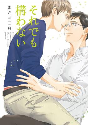 Soredemo Kamawanai cover