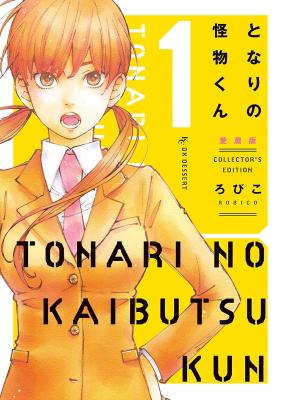 Tonari no Kaibutsu-kun cover