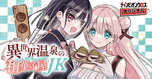 Isekai Onsen no Wagashiya JK cover
