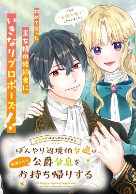 Inakamono ni wa Yoku Wakarimasen - Bon'yari Henkyou Haku Reijou wa, Danzai sa Reta Koushaku Reisoku wo Omochikaeri Suru cover