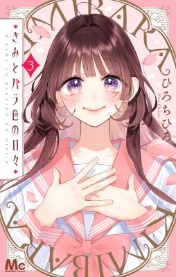 Kimi to Barairo no Hibi cover