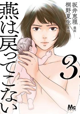 Tsubame wa Modottekonai cover