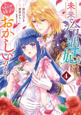 Mirai de Reiguuhi ni Naru hazu na noni, Nandaka Yousu ga Okashii nodesuga… cover