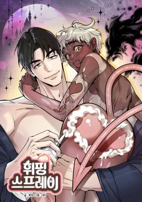 Whipped and Sprayed cover