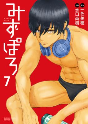 Mizupolo cover