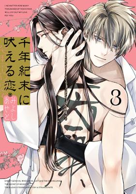 Sennenkimatsu ni Hoeru Koi cover