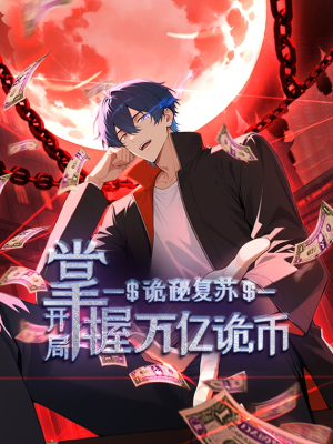 Mysterious Revival: Starting With a Trillion Ghost Coins cover