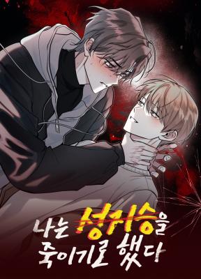 I Decided to Kill Seong Ji-Seung cover