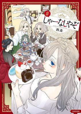 Shanashiyazo cover
