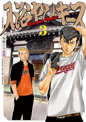 Nyuuyoku Yankees cover