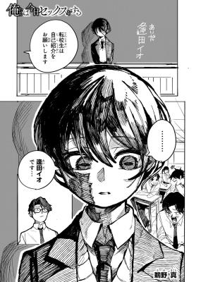 Oretachi wa Kyou Sex wo Suru cover