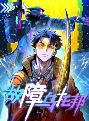 Glitch Utopia cover