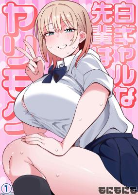 Shiro Gyaru na Senpai wa Yarimoku cover