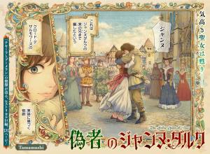 Nisemono no Jeanne d'Arc cover