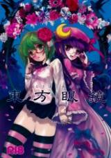 Touhou dj - Touhou Megane cover