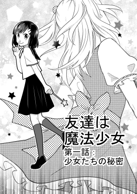 My Friend Is a Magical Girl cover