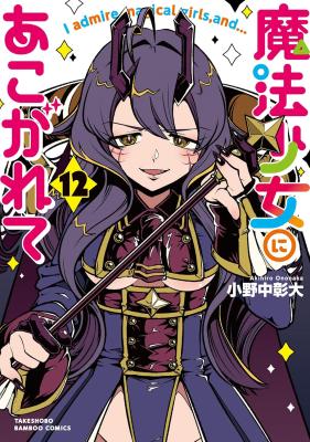 Mahou Shoujo ni Akogarete cover