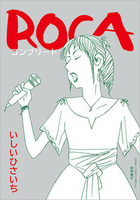 Roca Konpuriito cover